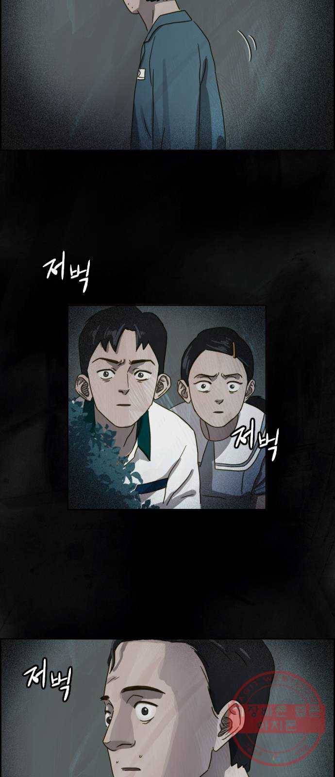 재앙의 날 4화 : 밤의 시작 74