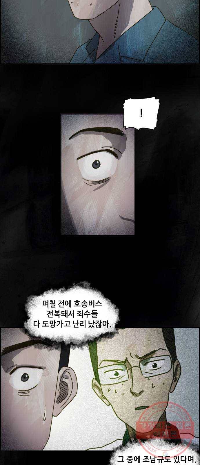 재앙의 날 4화 : 밤의 시작 75