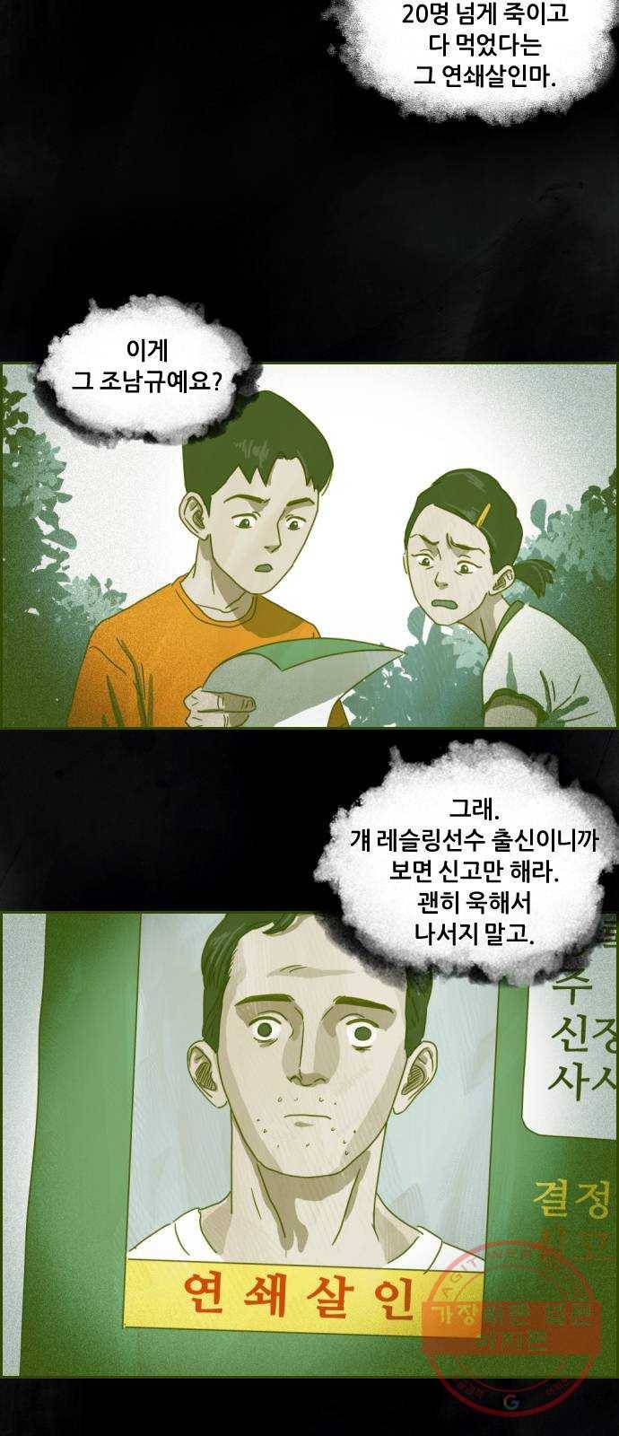 재앙의 날 4화 : 밤의 시작 76