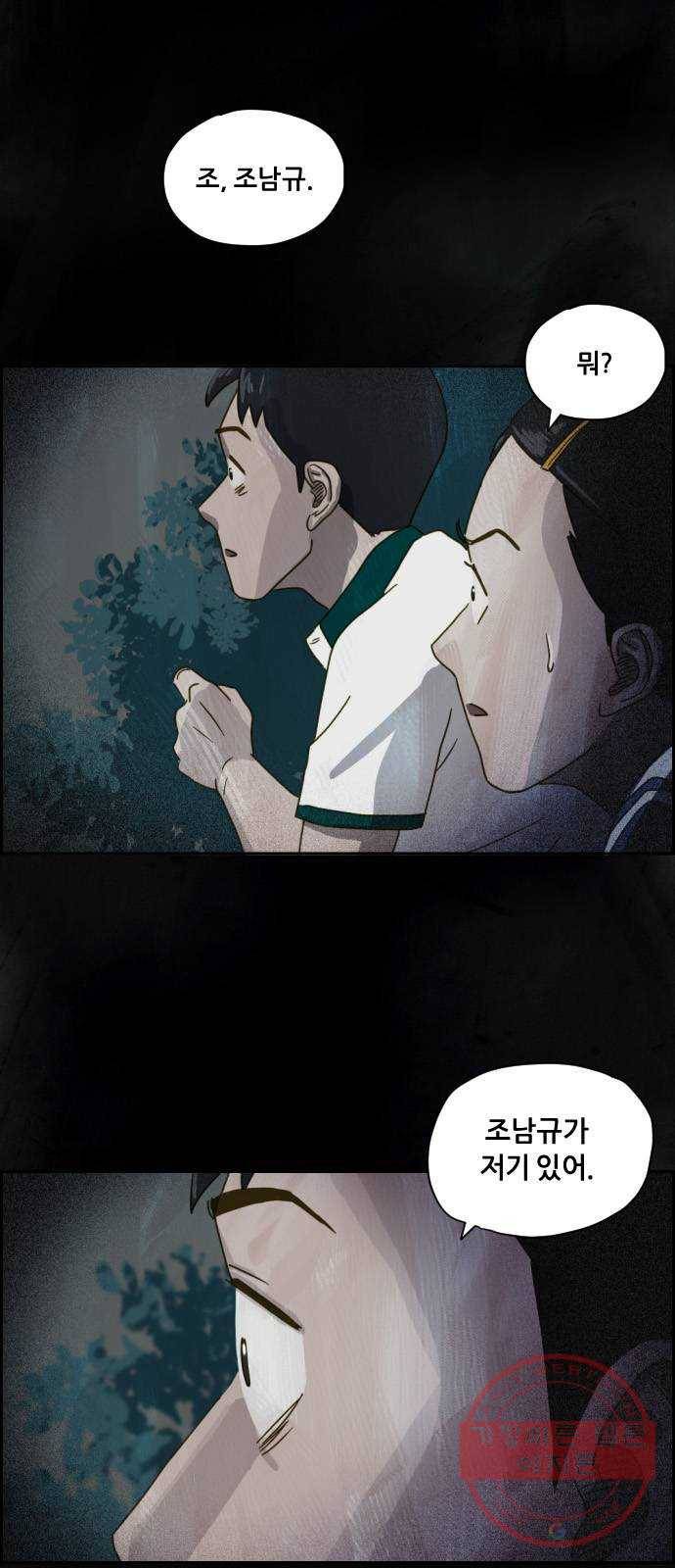 재앙의 날 4화 : 밤의 시작 77