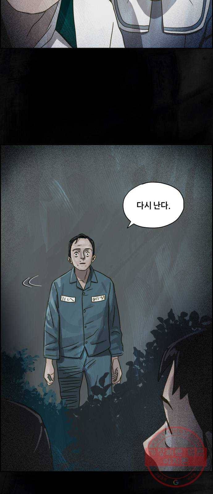 재앙의 날 4화 : 밤의 시작 80