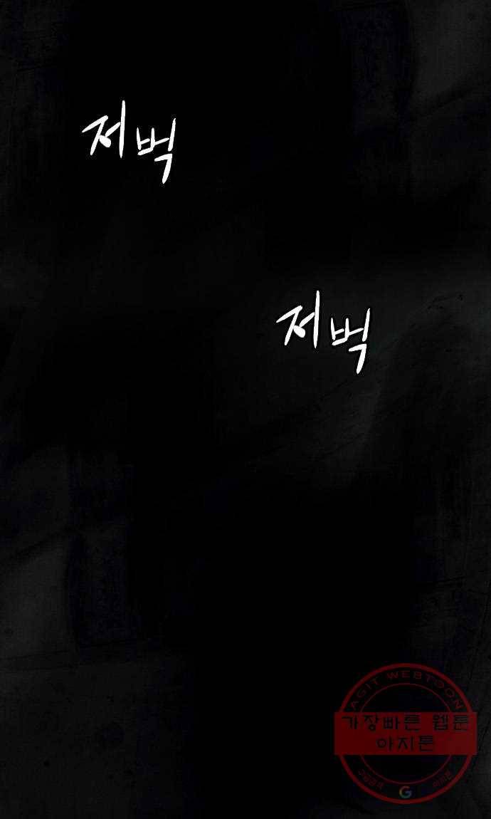 재앙의 날 4화 : 밤의 시작 81