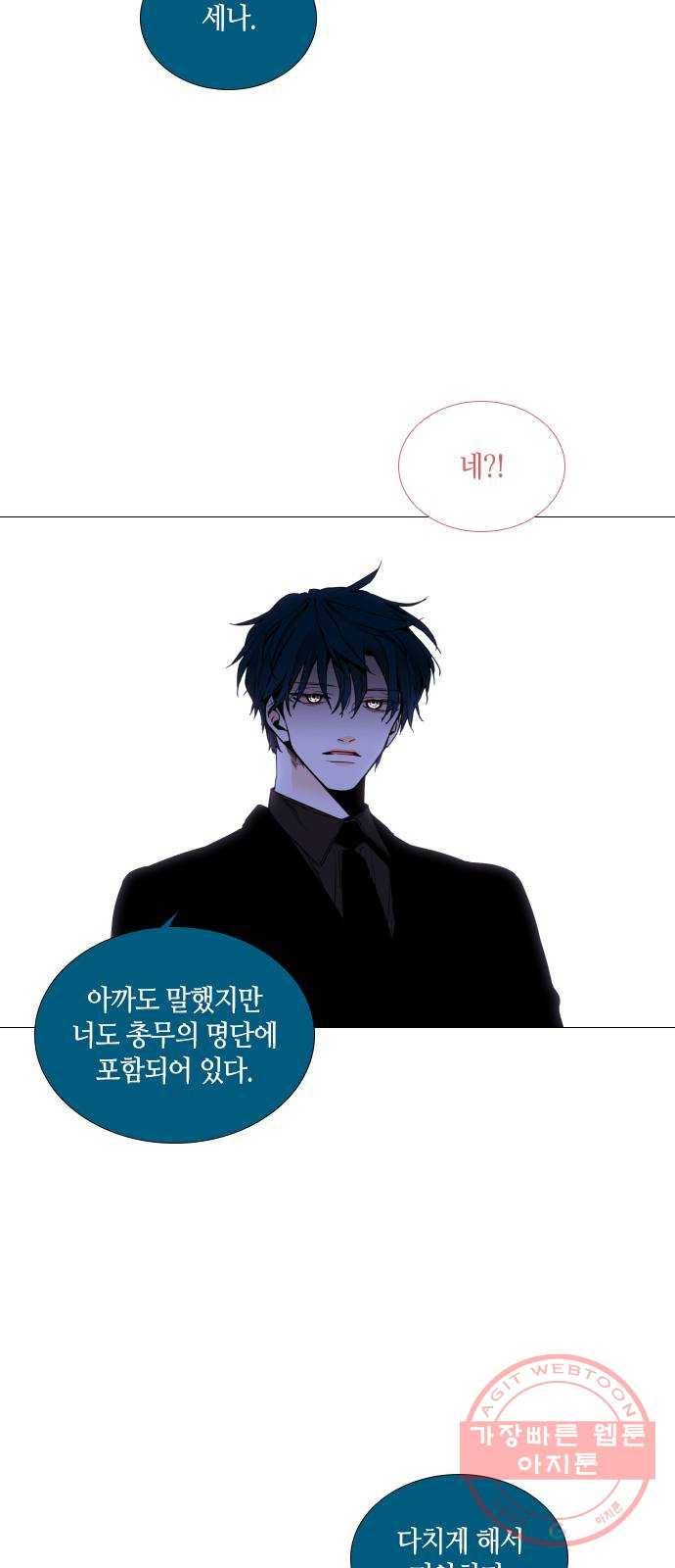 트럼프 시즌4 97화 궤도 21 16