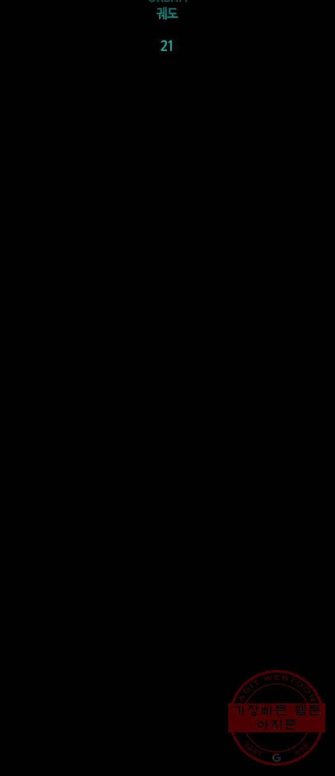 트럼프 시즌4 97화 궤도 21 27