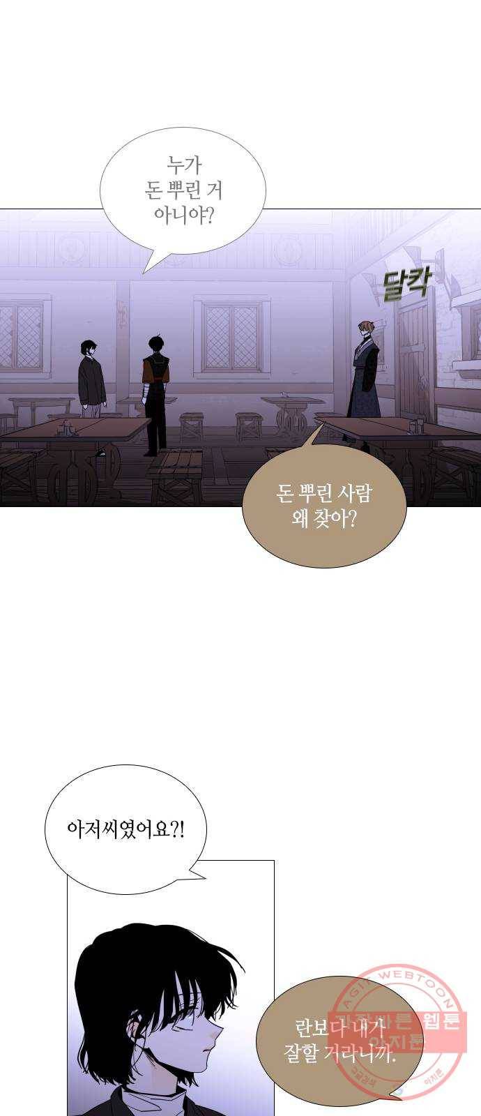 트럼프 시즌4 97화 궤도 21 30