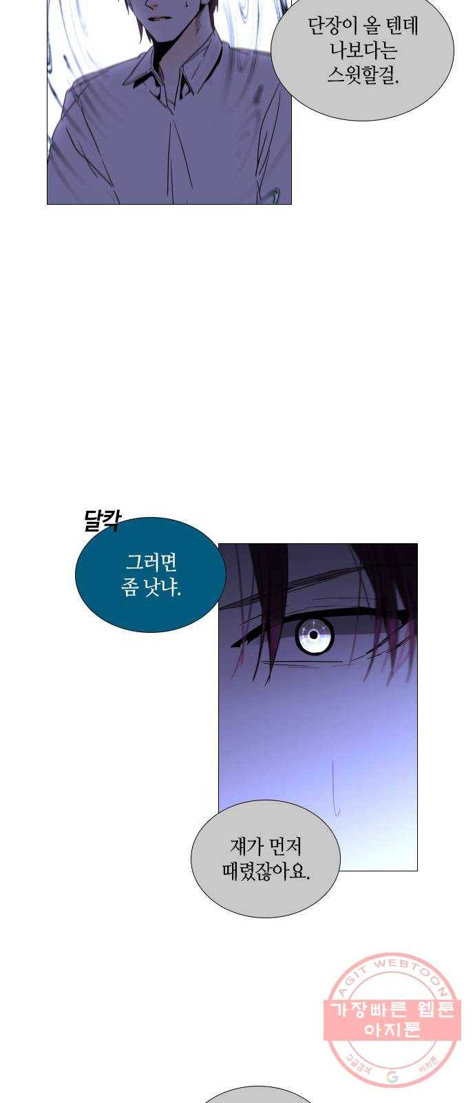 트럼프 시즌4 97화 궤도 21 38