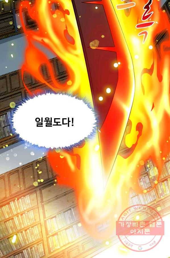 내 소설의 악역이 되다 95화 5