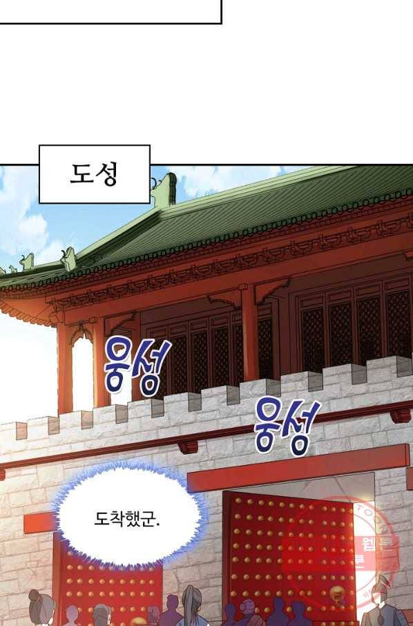 내 소설의 악역이 되다 95화 7