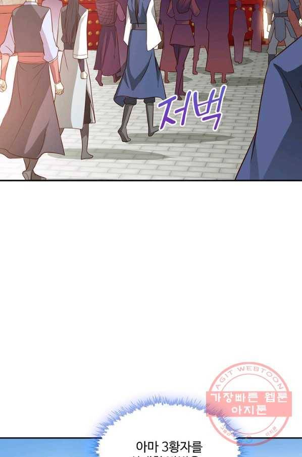 내 소설의 악역이 되다 95화 8