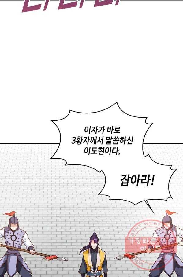 내 소설의 악역이 되다 95화 11