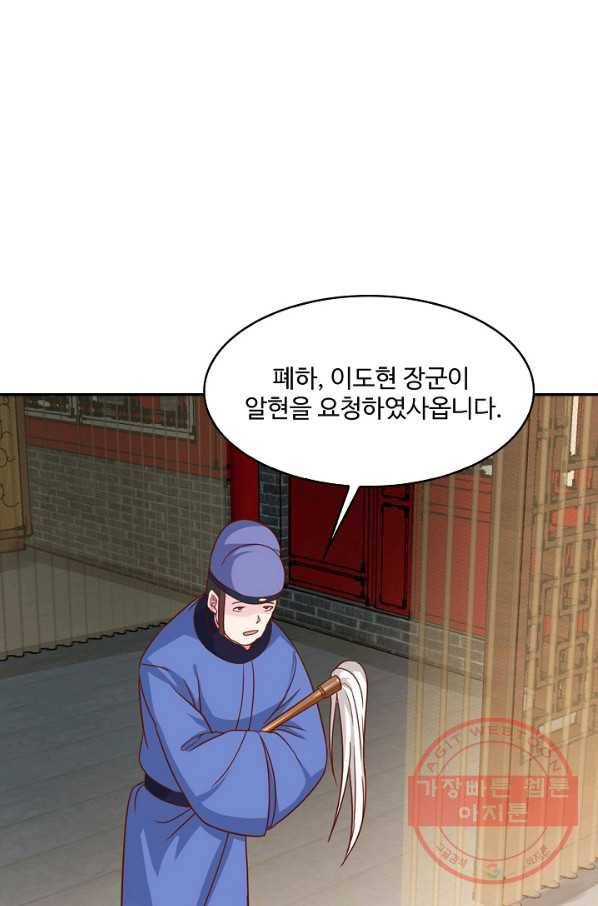 내 소설의 악역이 되다 95화 16