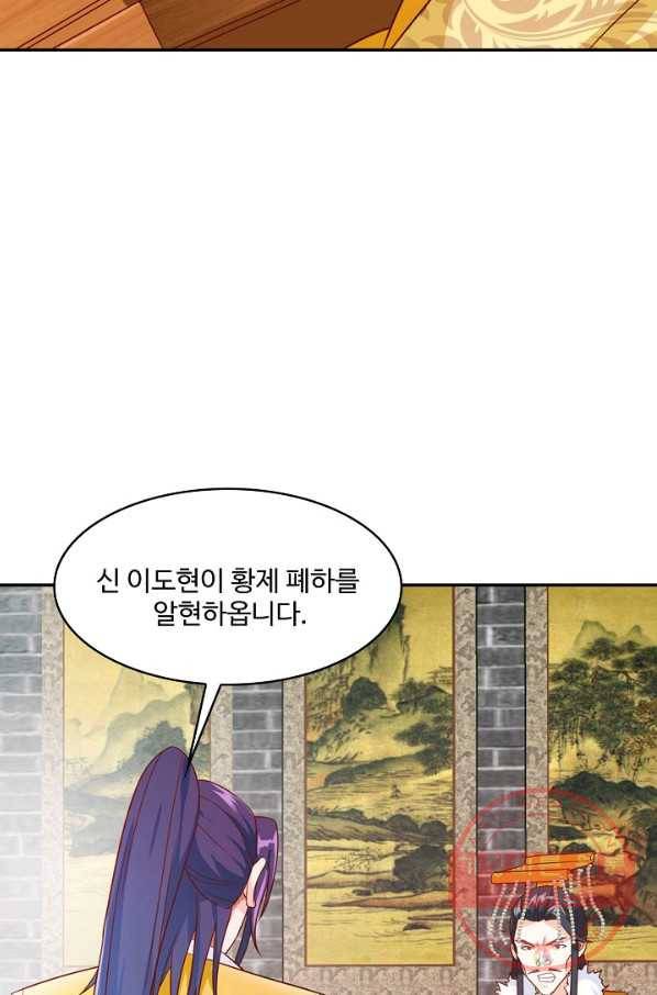 내 소설의 악역이 되다 95화 19
