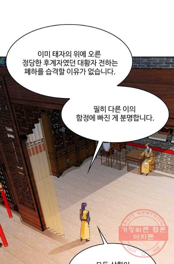 내 소설의 악역이 되다 95화 23