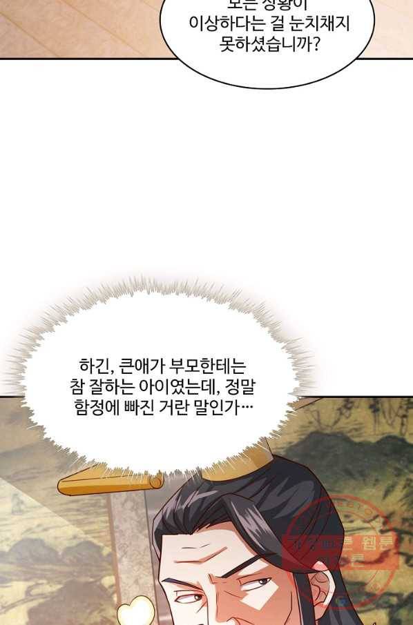 내 소설의 악역이 되다 95화 24