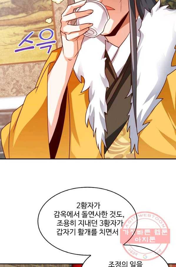 내 소설의 악역이 되다 95화 25