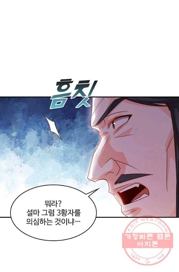내 소설의 악역이 되다 95화 27