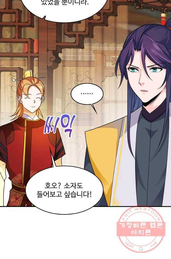 내 소설의 악역이 되다 95화 31