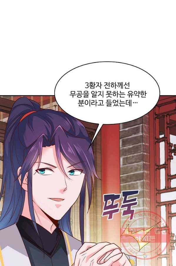 내 소설의 악역이 되다 95화 32