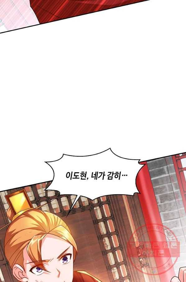 내 소설의 악역이 되다 95화 35
