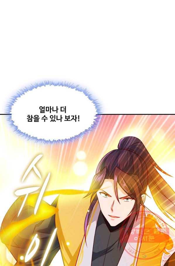 내 소설의 악역이 되다 95화 42