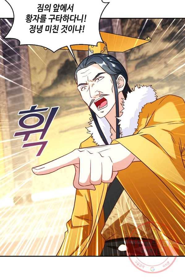 내 소설의 악역이 되다 95화 50