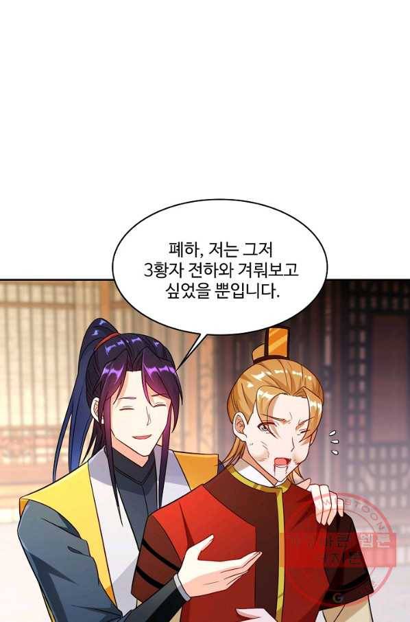내 소설의 악역이 되다 95화 51