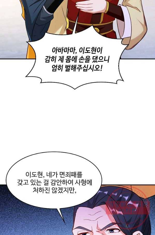 내 소설의 악역이 되다 95화 52