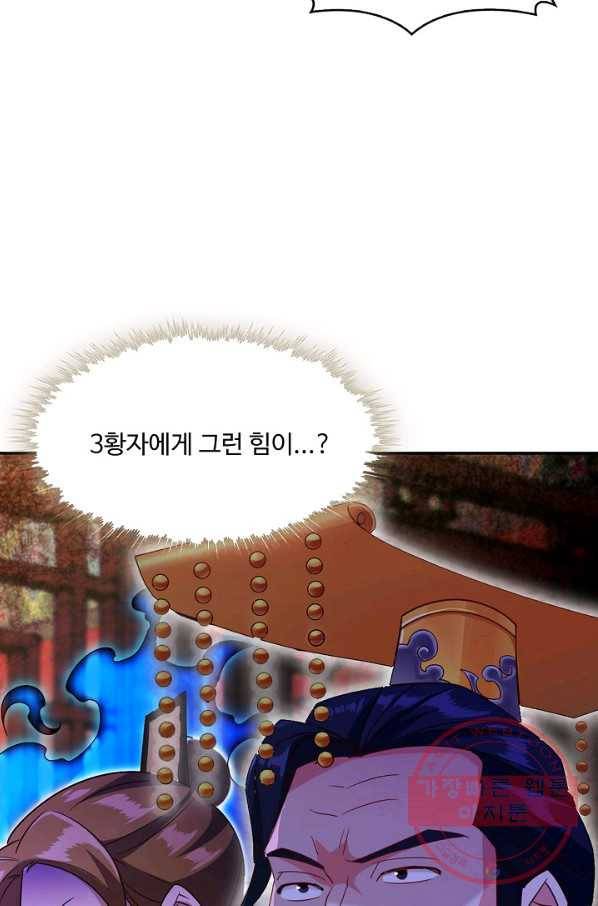내 소설의 악역이 되다 95화 55