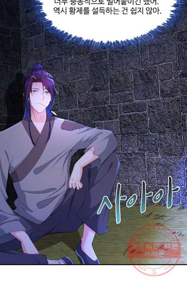 내 소설의 악역이 되다 95화 58