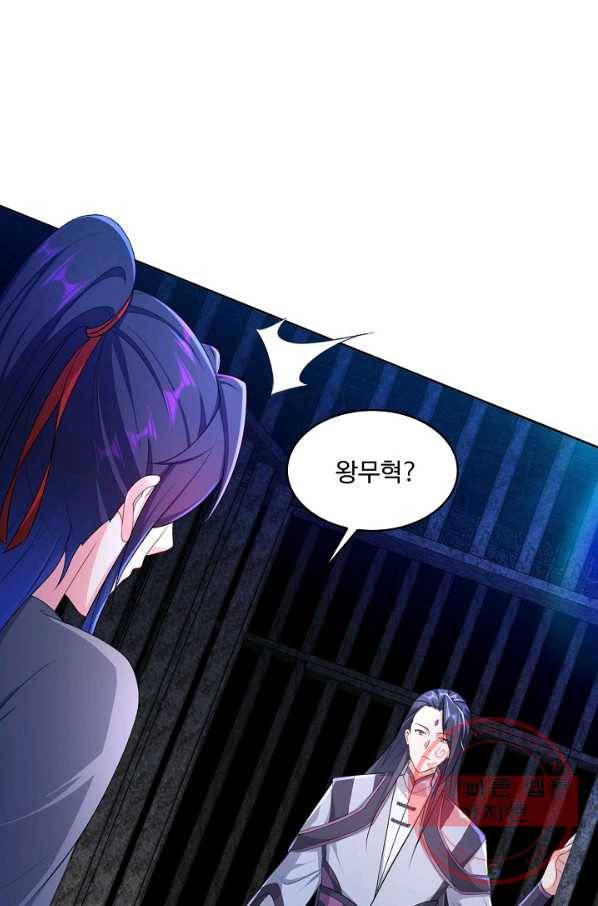 내 소설의 악역이 되다 95화 60