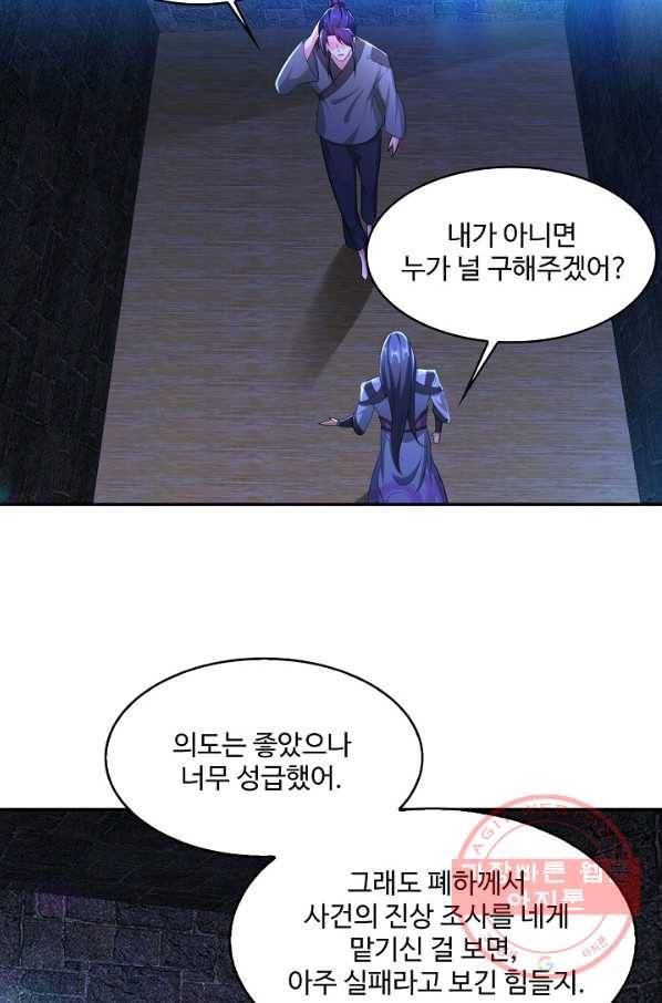 내 소설의 악역이 되다 95화 62
