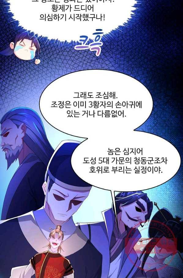 내 소설의 악역이 되다 95화 64