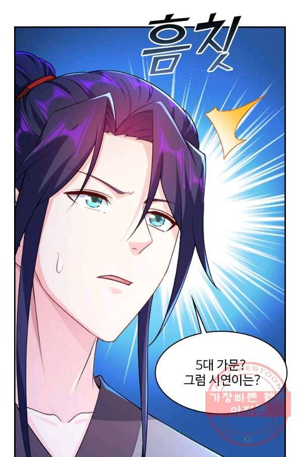내 소설의 악역이 되다 95화 66