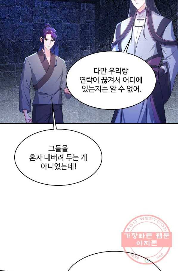 내 소설의 악역이 되다 95화 68