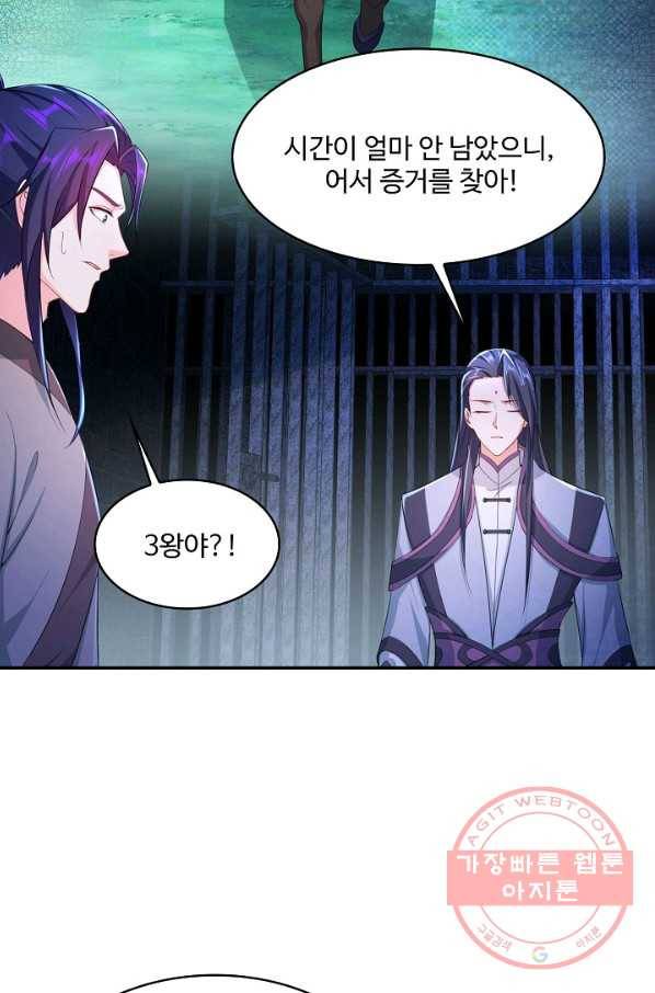 내 소설의 악역이 되다 95화 70