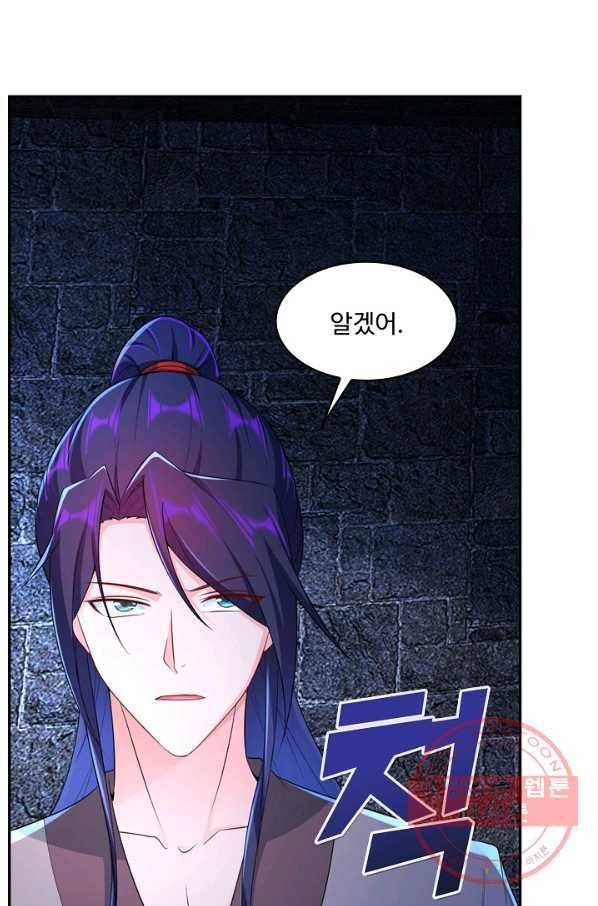 내 소설의 악역이 되다 95화 72