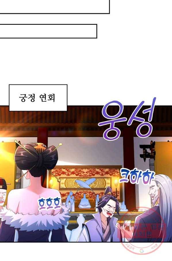 내 소설의 악역이 되다 95화 74