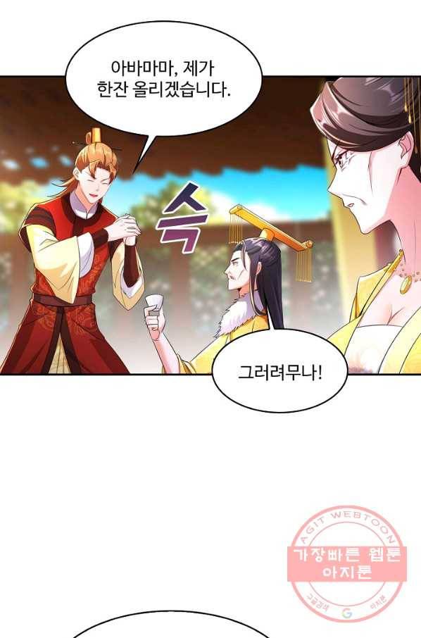 내 소설의 악역이 되다 95화 75