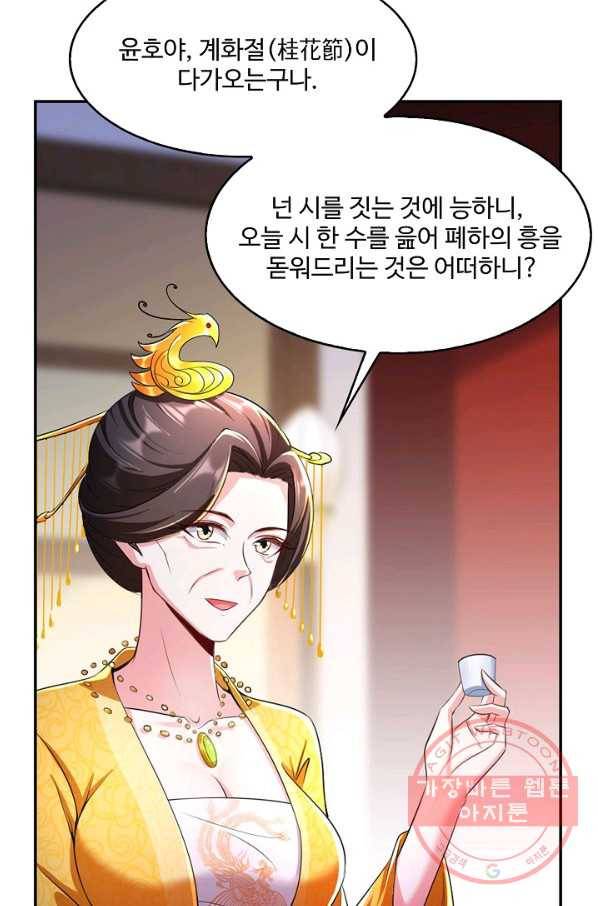 내 소설의 악역이 되다 95화 76
