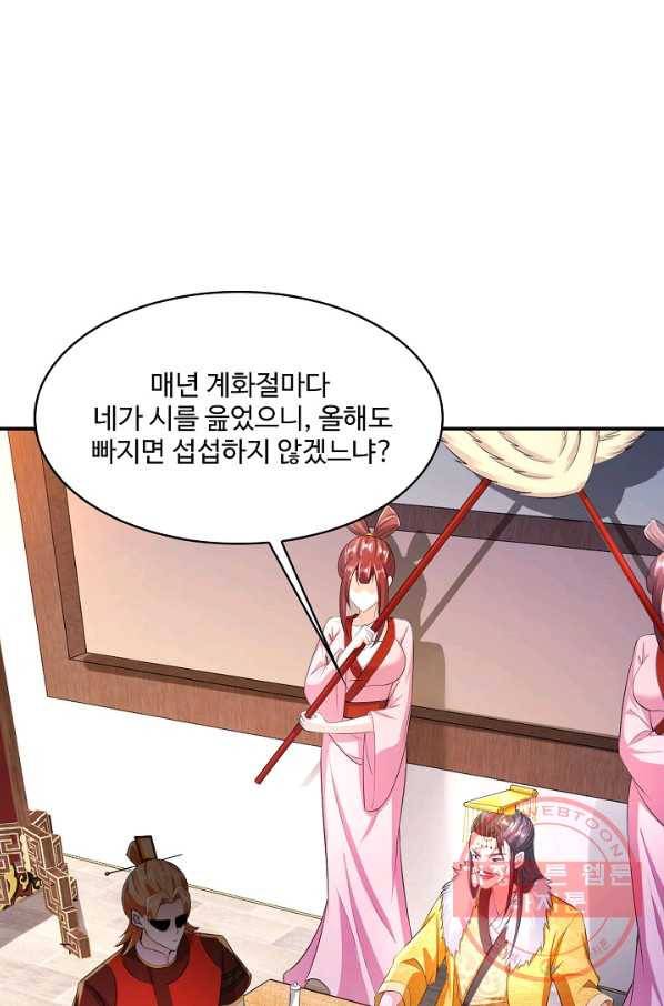 내 소설의 악역이 되다 95화 78