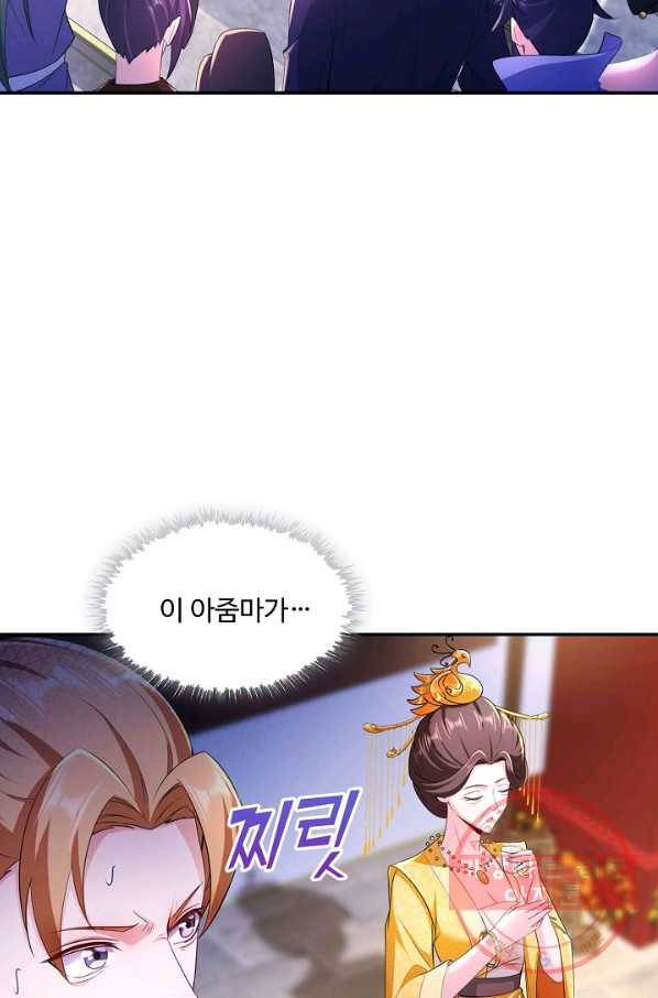 내 소설의 악역이 되다 95화 80