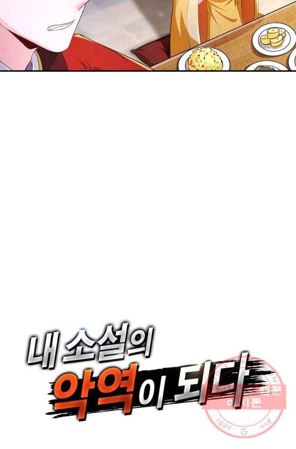 내 소설의 악역이 되다 95화 81