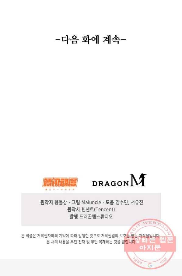 내 소설의 악역이 되다 95화 82