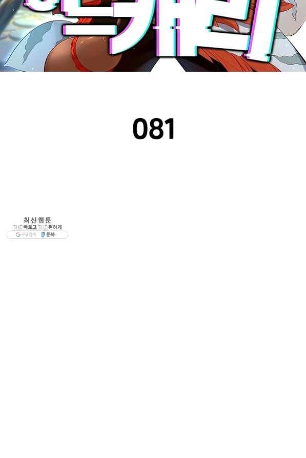 이과로 하드캐리 81화 2