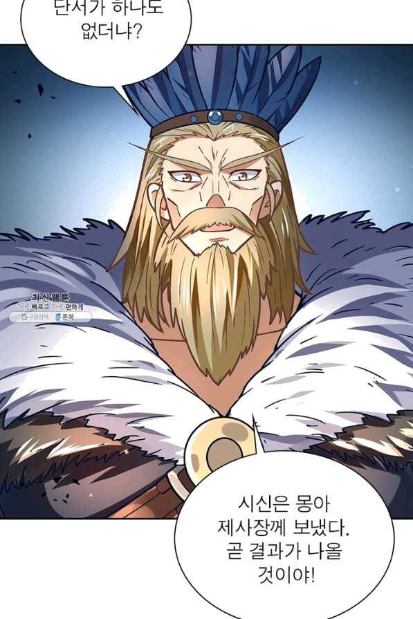이과로 하드캐리 81화 4