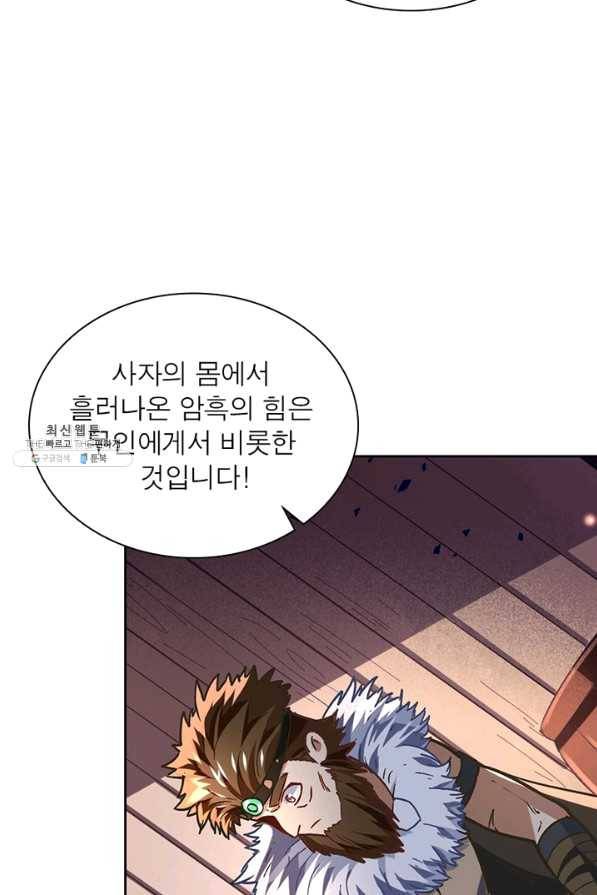 이과로 하드캐리 81화 5