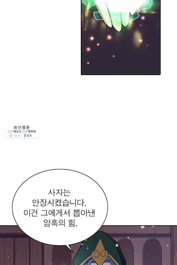 이과로 하드캐리 81화 14