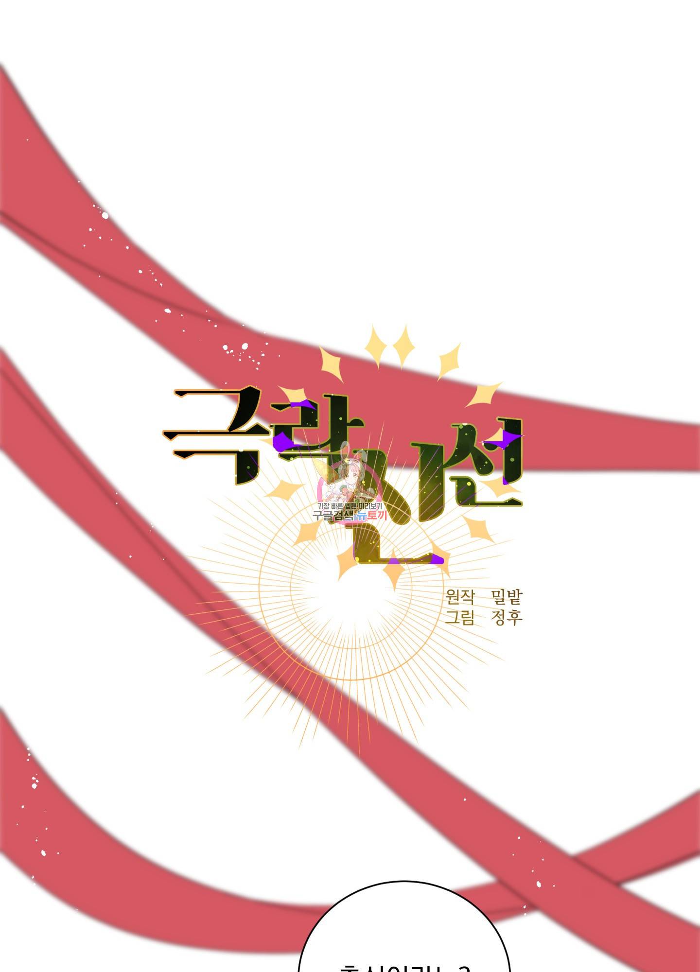 극락신선 7화 1