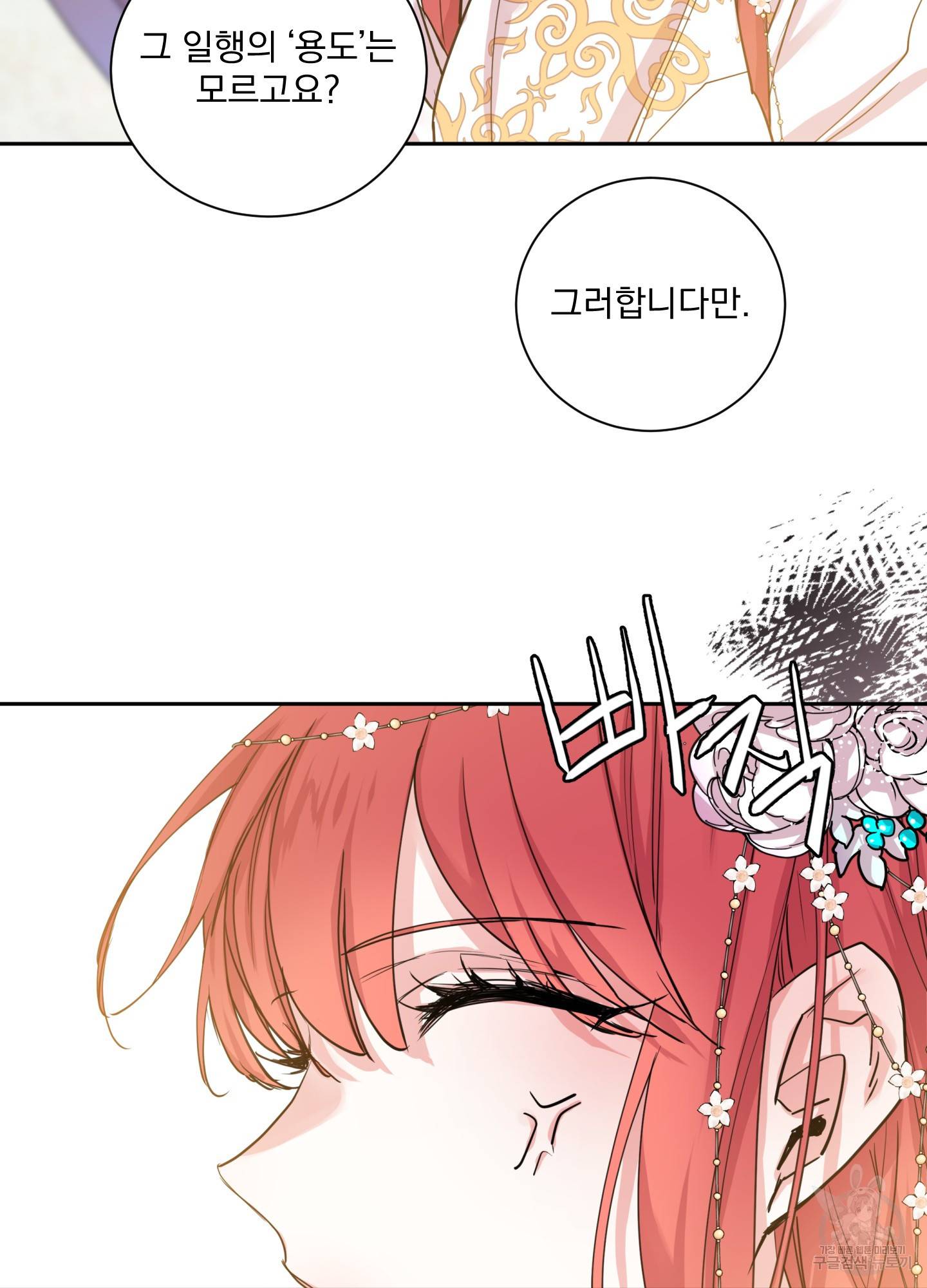극락신선 7화 6