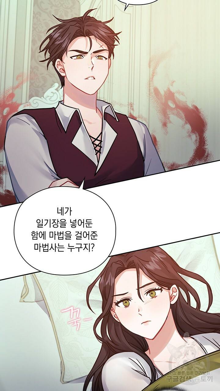 그대 사자의 이름으로 12화 2